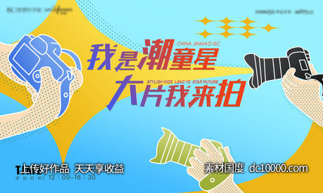 儿童活动背景板-源文件-素材国度dc10000.com