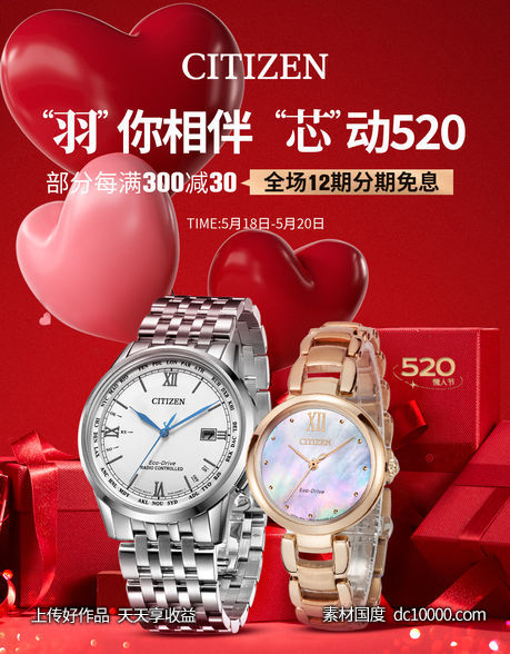 手表海报-源文件-素材国度dc10000.com