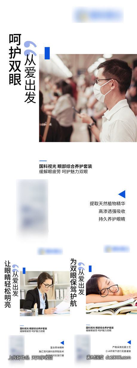 眼睛视力产品宣传海报-源文件-素材国度dc10000.com