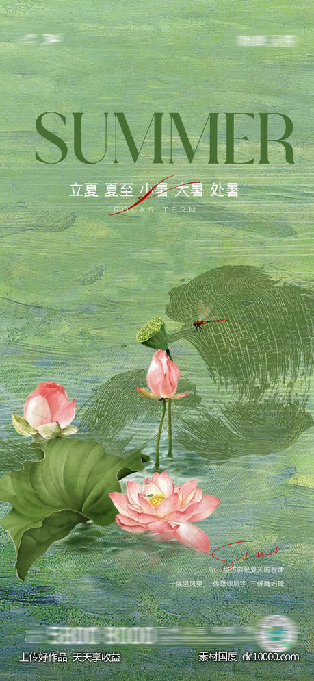 立夏夏至小暑大暑处暑-源文件-素材国度dc10000.com