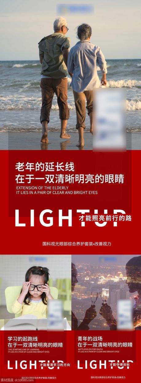 眼睛视力产品宣传海报 - 源文件
