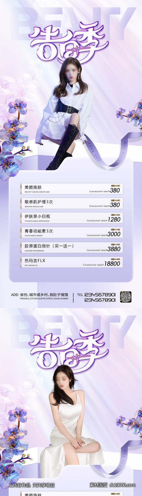 整形促销海报   海报 整形  医美 美容 活动-源文件-素材国度dc10000.com