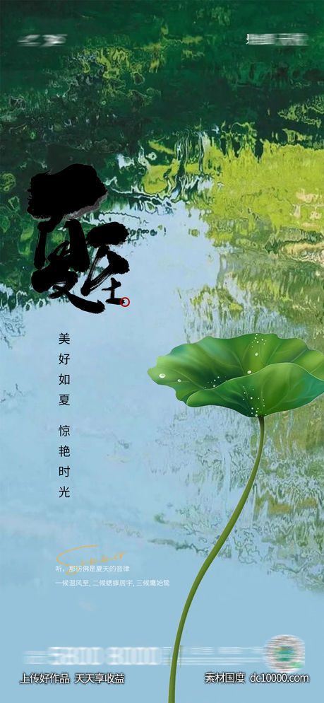 夏至小暑大暑-源文件-素材国度dc10000.com