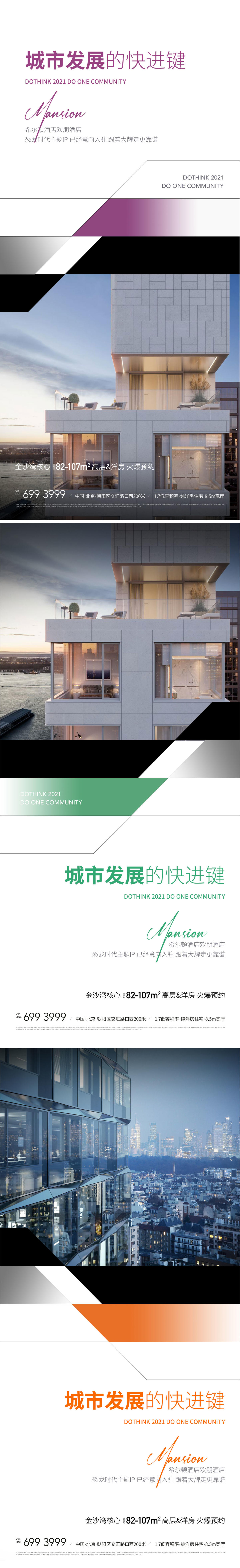 地产写字楼商务楼宇价值点海报