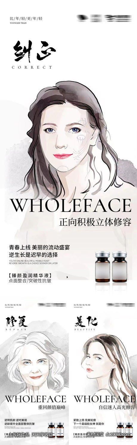 医美海报-源文件-素材国度dc10000.com