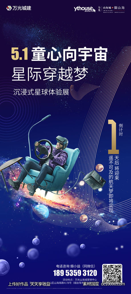 地产活动倒计时-源文件-素材国度dc10000.com