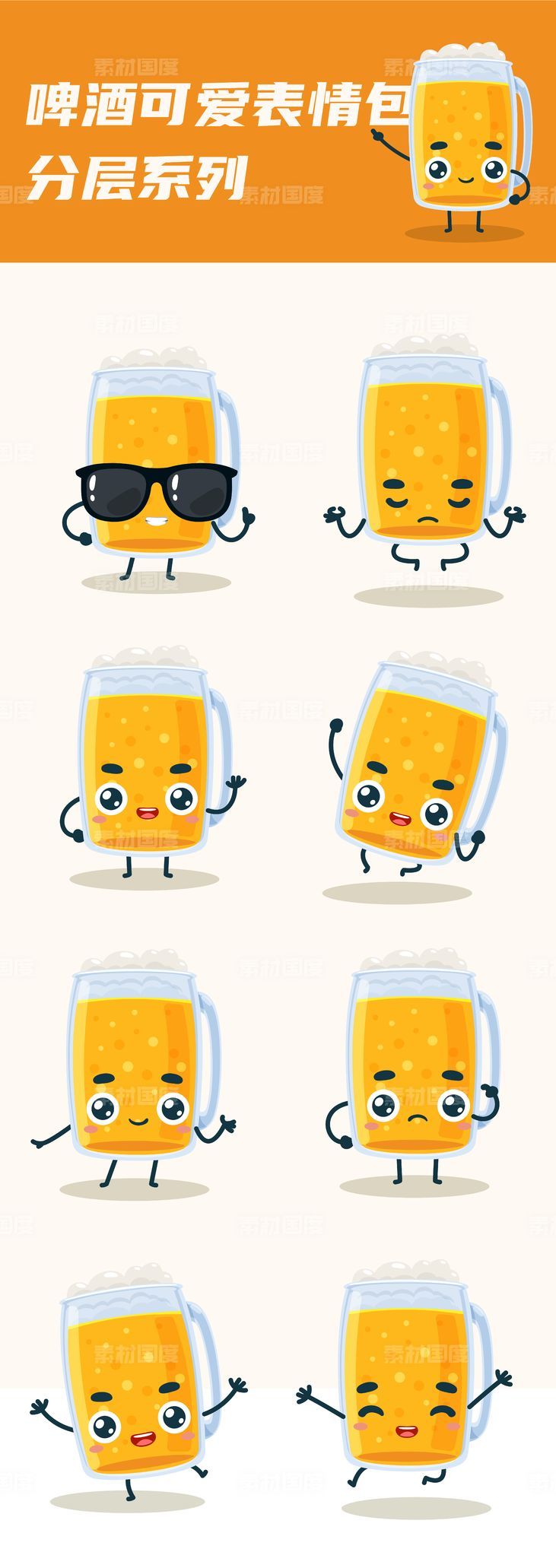 啤酒可爱表情包系列（AI分层）