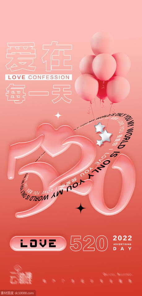520粉色海报 - 源文件