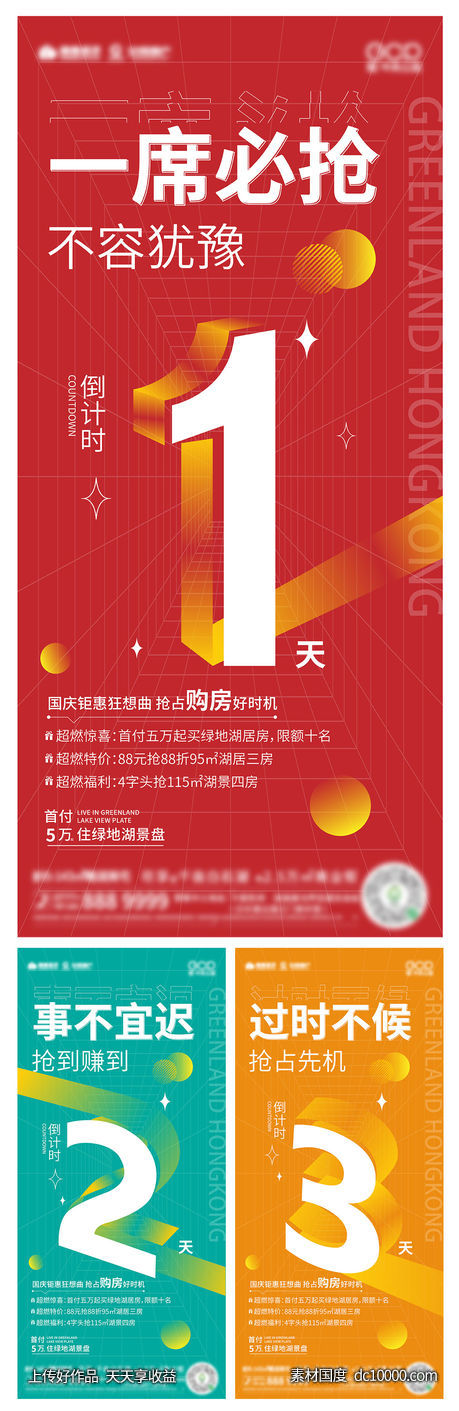 活动倒计时-源文件-素材国度dc10000.com