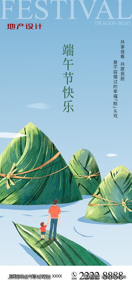 端午节-源文件-素材国度dc10000.com