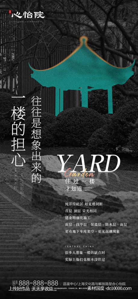 黑金院子价值海报-源文件-素材国度dc10000.com