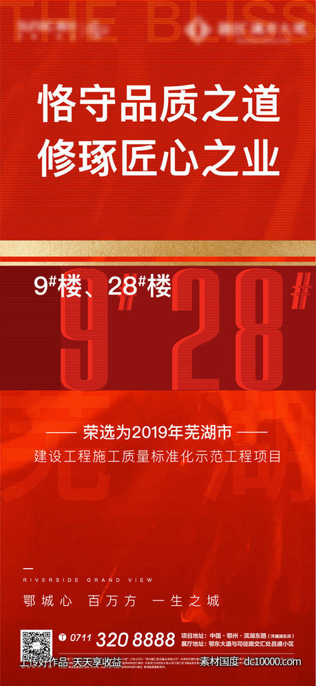 热销 激励 数字 排名 开盘 人气 加推 清盘-源文件-素材国度dc10000.com