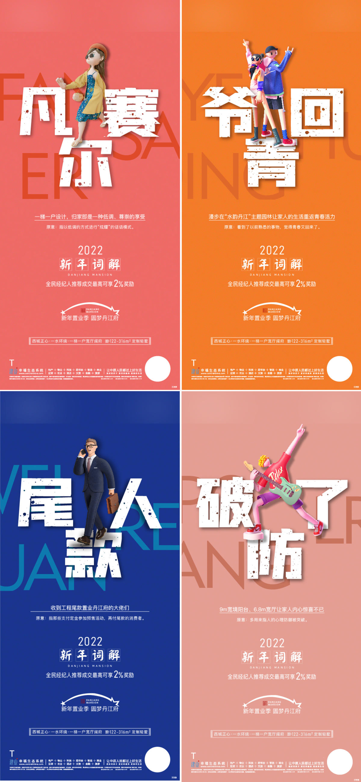 地产新春置业海报