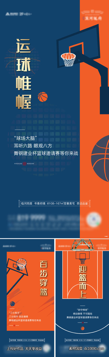 地产篮球活动系列稿-源文件-素材国度dc10000.com