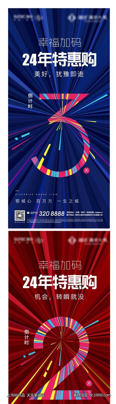 倒计时 数字 热销 周年庆 地产 数字 购房节 开盘-源文件-素材国度dc10000.com