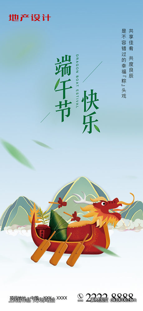 端午节-源文件-素材国度dc10000.com