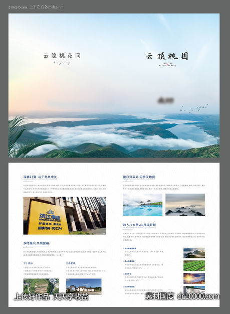 项目对折页-源文件-素材国度dc10000.com