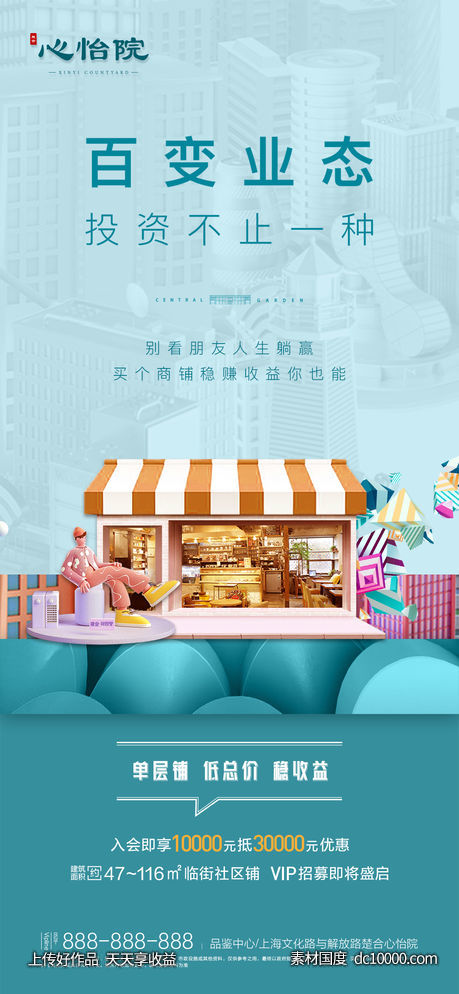 商铺插画海报-源文件-素材国度dc10000.com