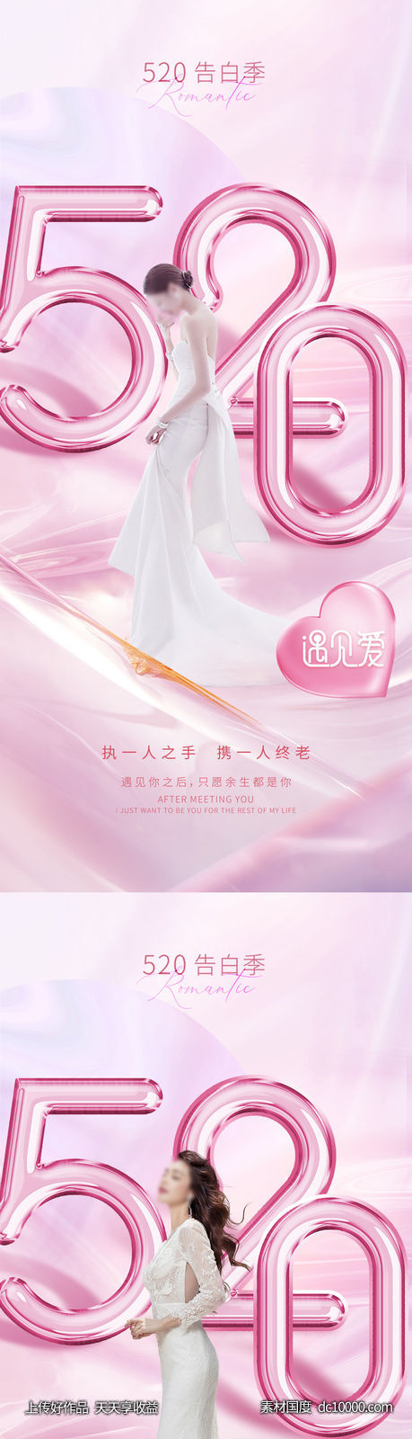 医美520海报-源文件-素材国度dc10000.com