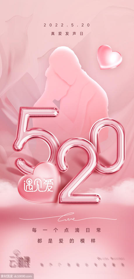 520粉色浪漫海报 - 源文件