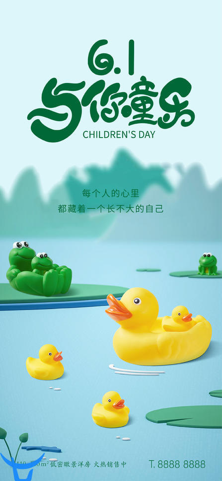 源文件下载- 地产61儿童节活动海报