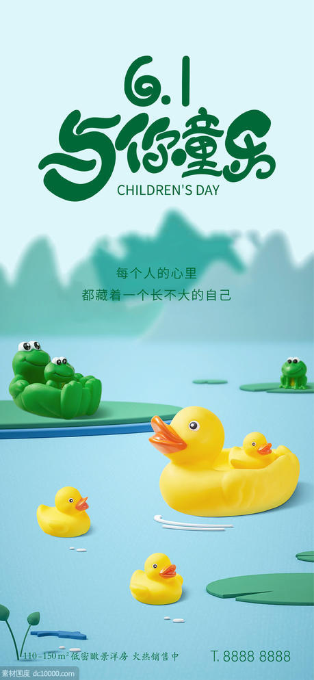 地产61儿童节活动海报 - 源文件