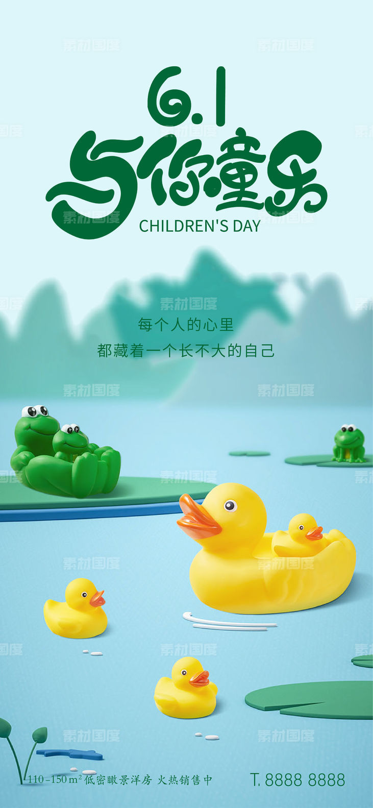 地产61儿童节活动海报