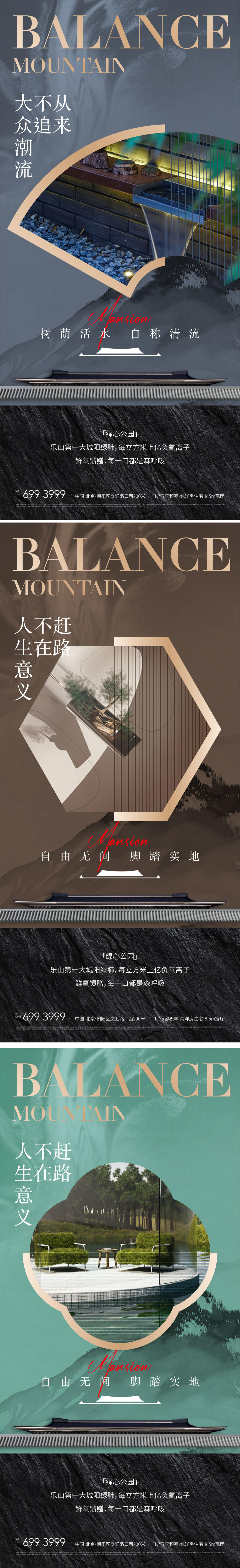 地产新中式园林生活价值海报