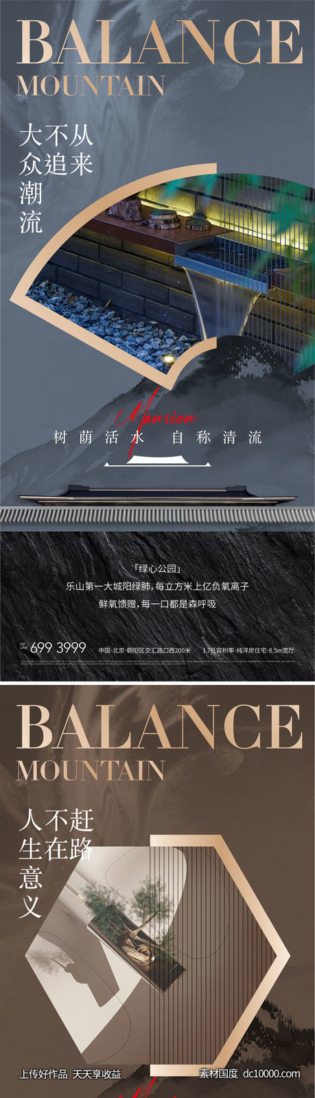 地产新中式园林生活价值海报-源文件-素材国度dc10000.com