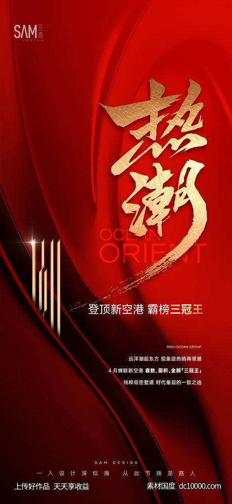 地产热潮海报-源文件-素材国度dc10000.com