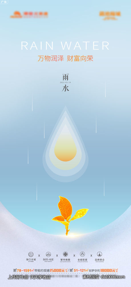 雨水节气海报 - 源文件