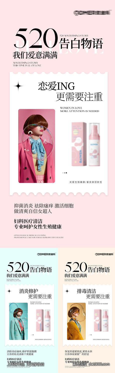 私护海报-源文件-素材国度dc10000.com