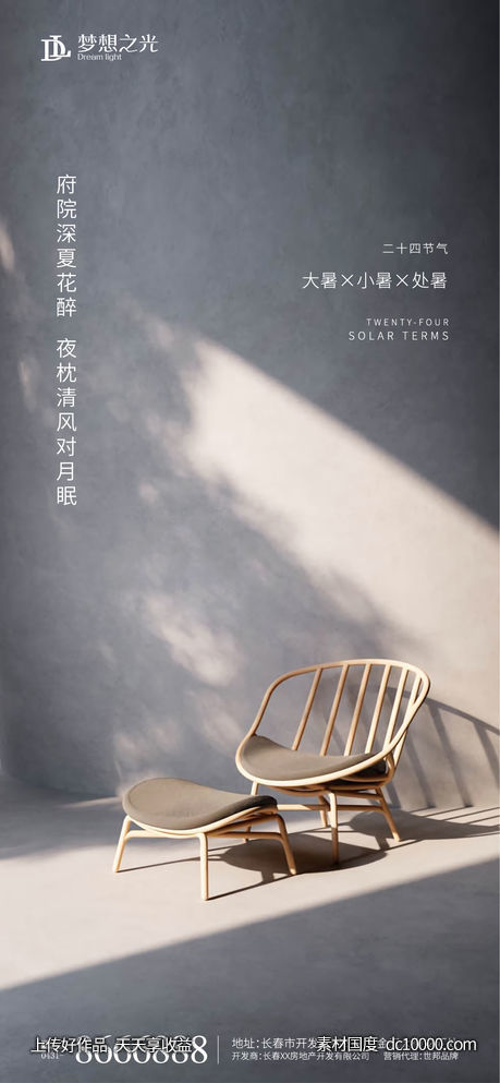 小暑大暑处暑海报-源文件-素材国度dc10000.com