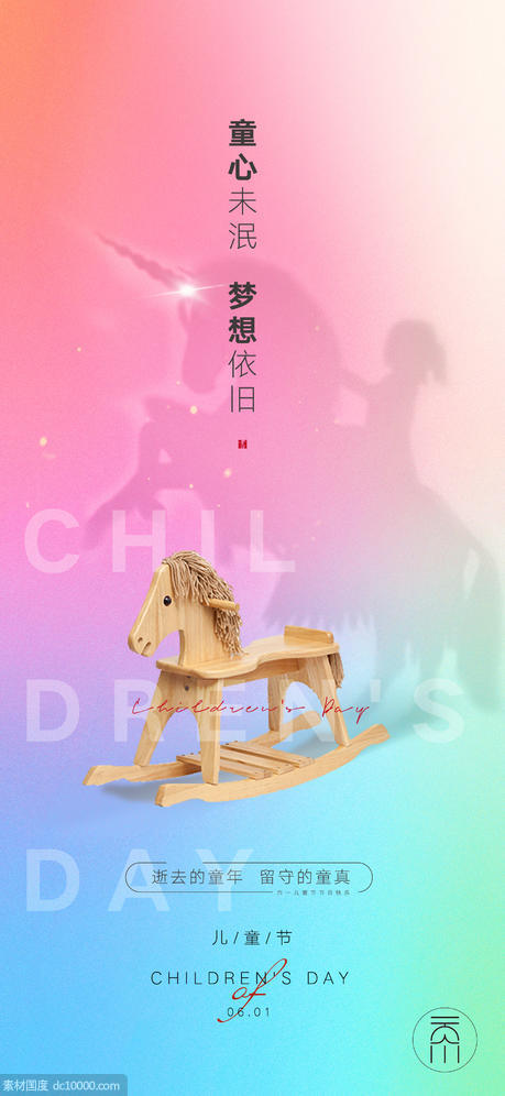 儿童节纯真梦想海报(Psd+Ai) - 源文件