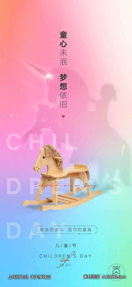 儿童节纯真梦想海报(Psd+Ai) - 源文件