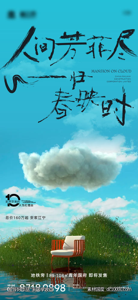 地产意境海报-源文件-素材国度dc10000.com