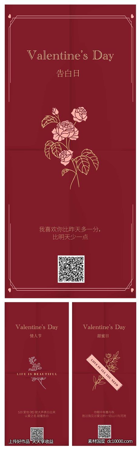 红色简约520情人节系列海报-源文件-素材国度dc10000.com