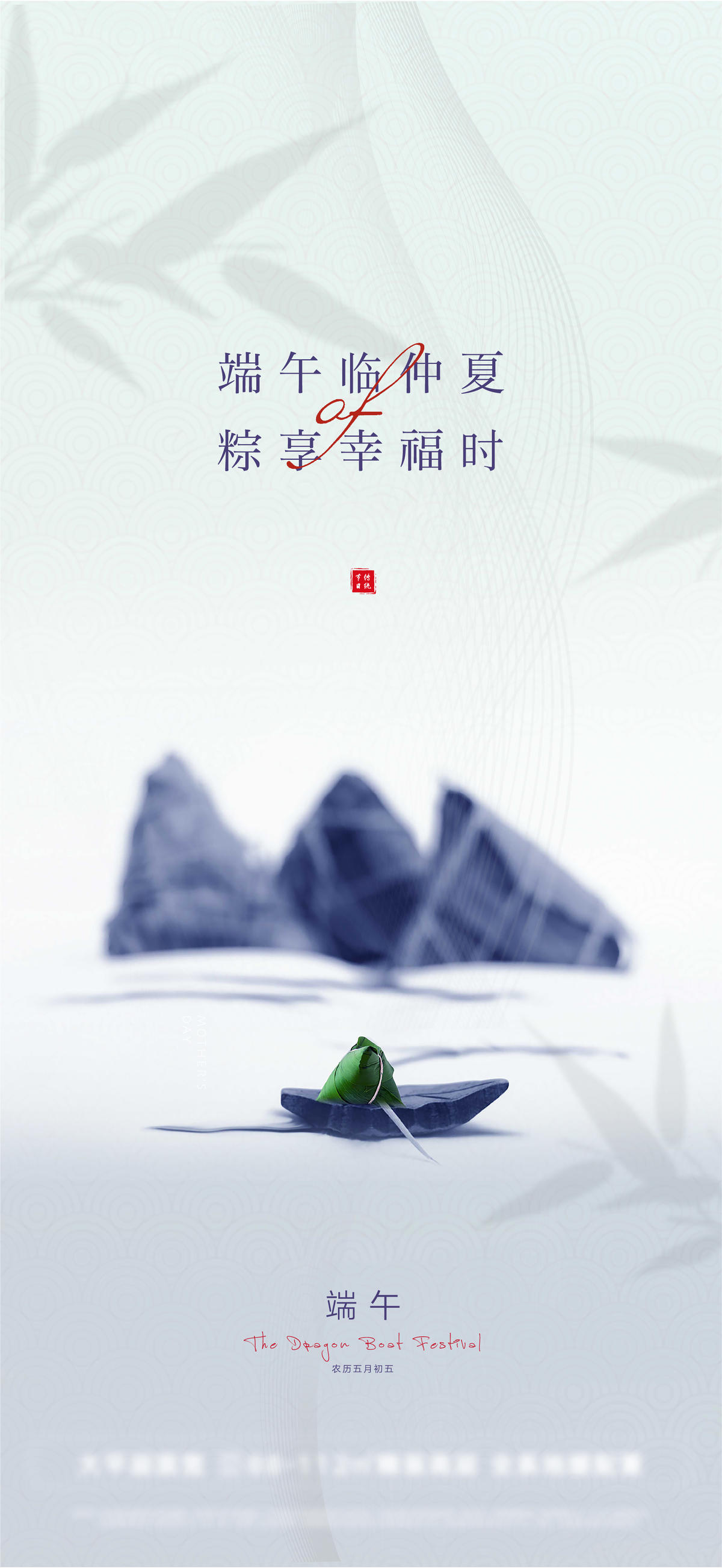 端午粽子小船创意刷屏