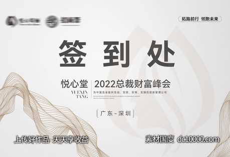 签到处-源文件-素材国度dc10000.com