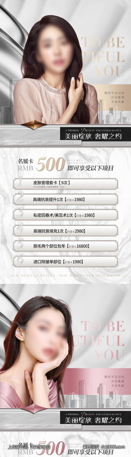 医美促销海报-源文件-素材国度dc10000.com