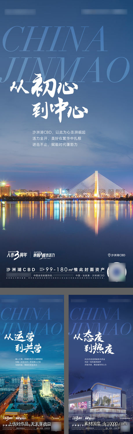 地产品牌城市海报-源文件-素材国度dc10000.com