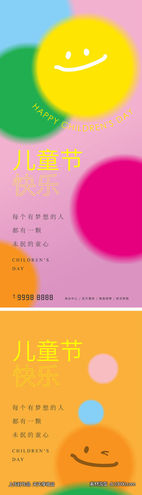 六一儿童节快乐-源文件-素材国度dc10000.com