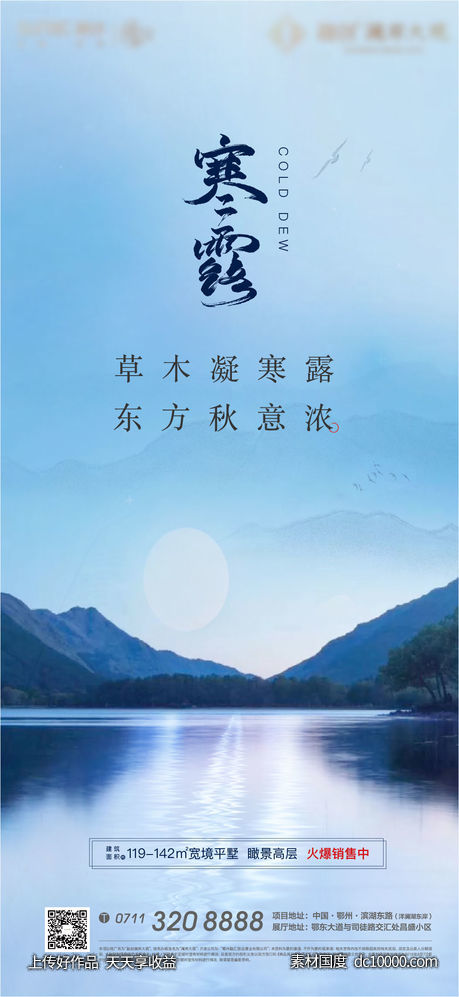 地产 节气 寒露 小寒 湖山-源文件-素材国度dc10000.com