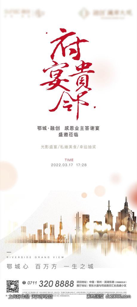 地产 答谢宴 白色 晚宴 晚餐 老带新-源文件-素材国度dc10000.com