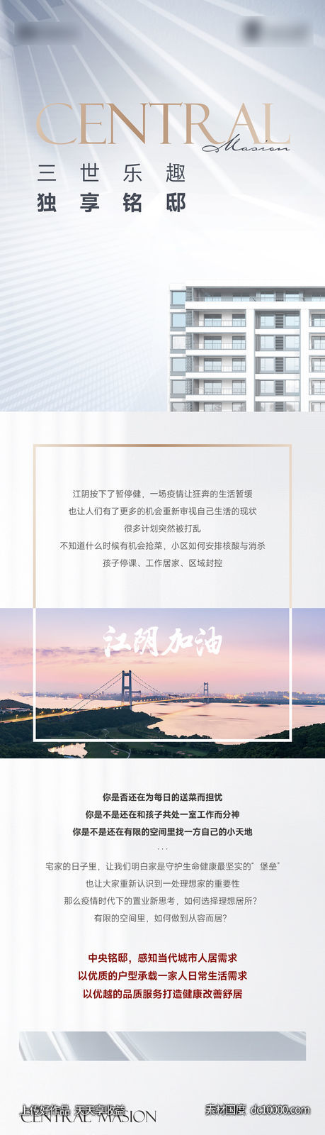 地产微信长图-源文件-素材国度dc10000.com