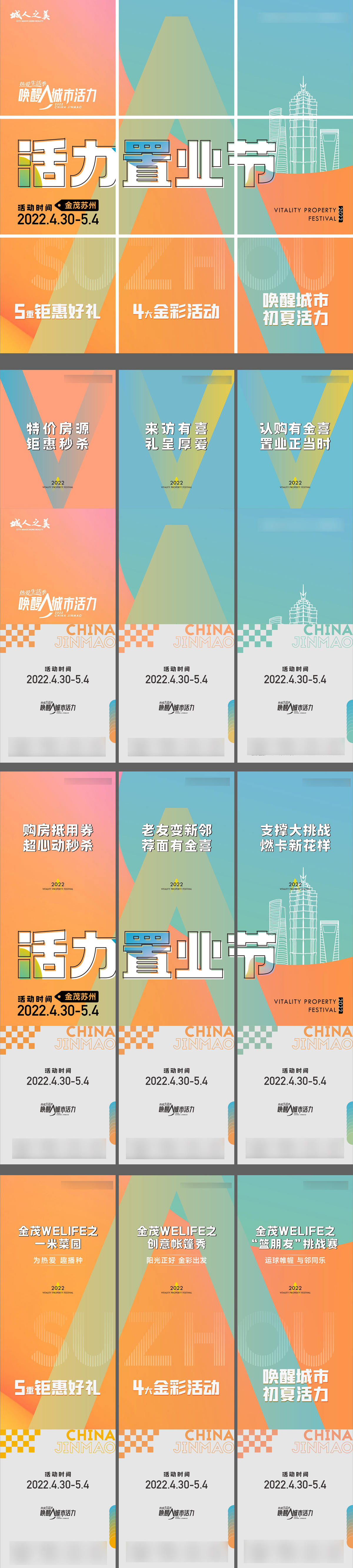 地产品牌九宫格