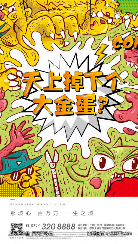 浮世绘 地产 卡通 插画-源文件-素材国度dc10000.com
