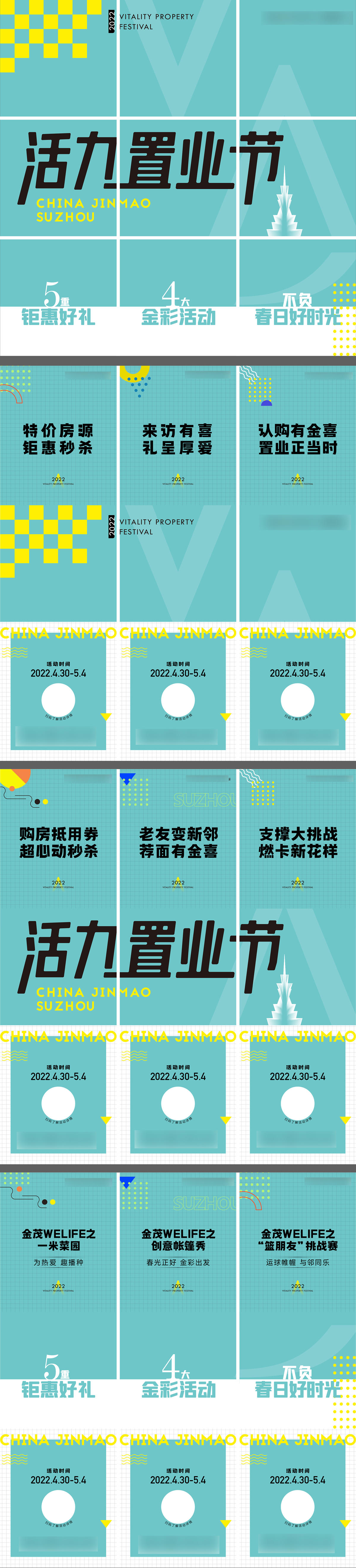 地产品牌九宫格