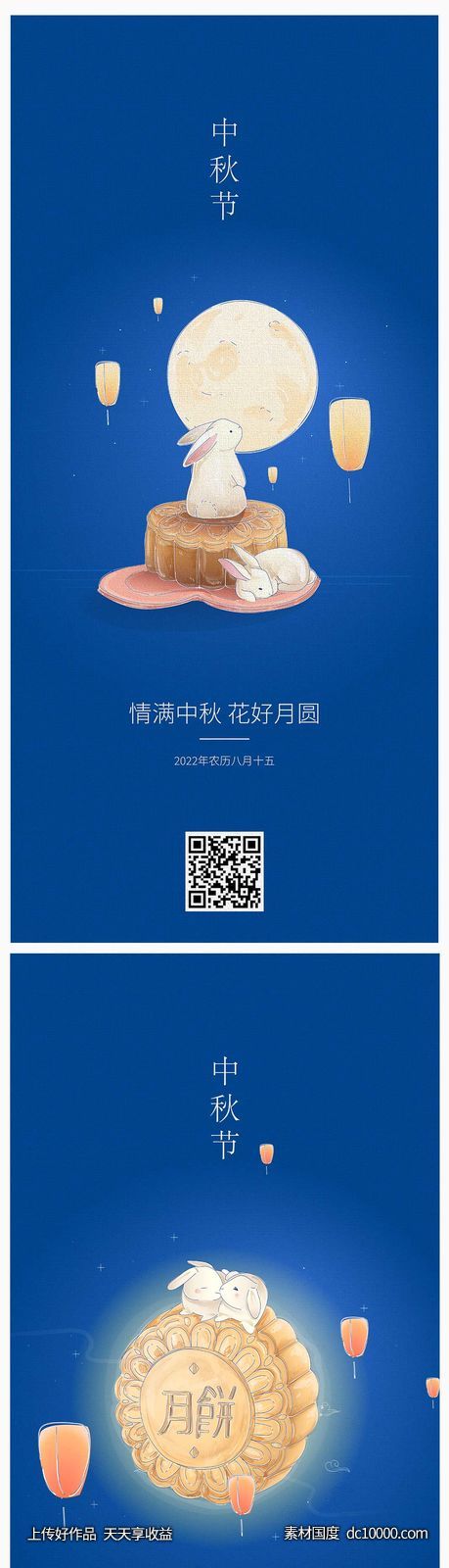 蓝色中秋节系列海报-源文件-素材国度dc10000.com