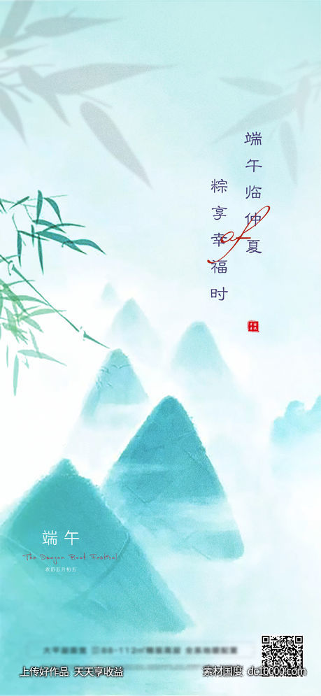 地产中式端午创意-源文件-素材国度dc10000.com